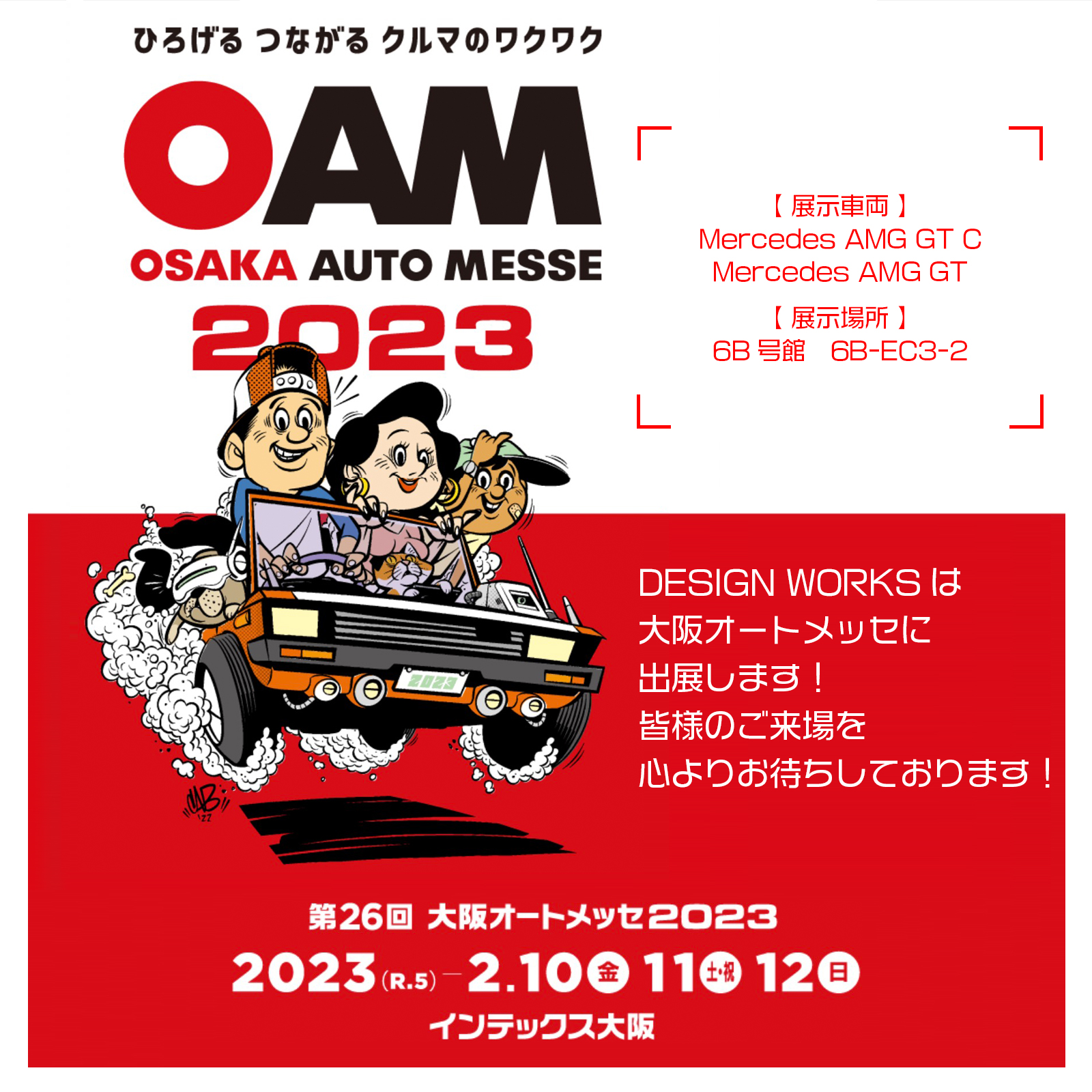 DESIGN WORKSは 東京オートサロン2023に出展します！
