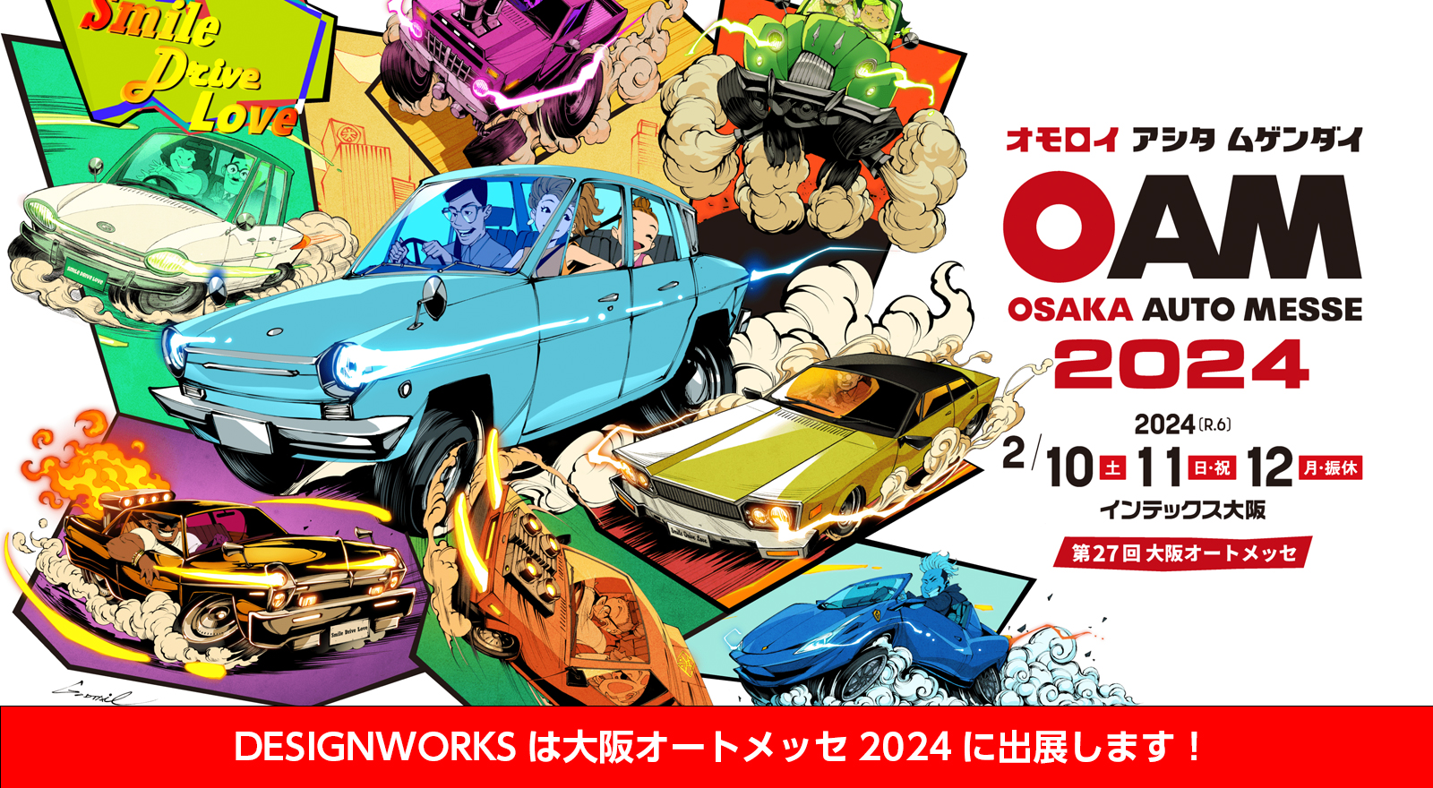 DESIGN WORKSは 大阪オートメッセ2024 に出展します！
